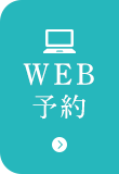 WEB予約